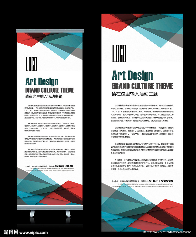 展示展览公司活动X展架设计