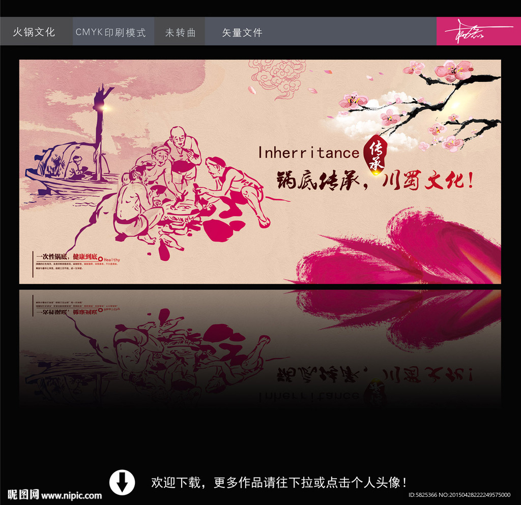 川蜀 火锅 展板