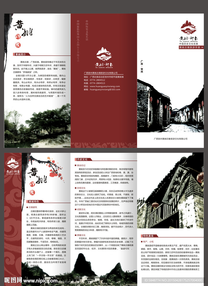 旅游折页图片