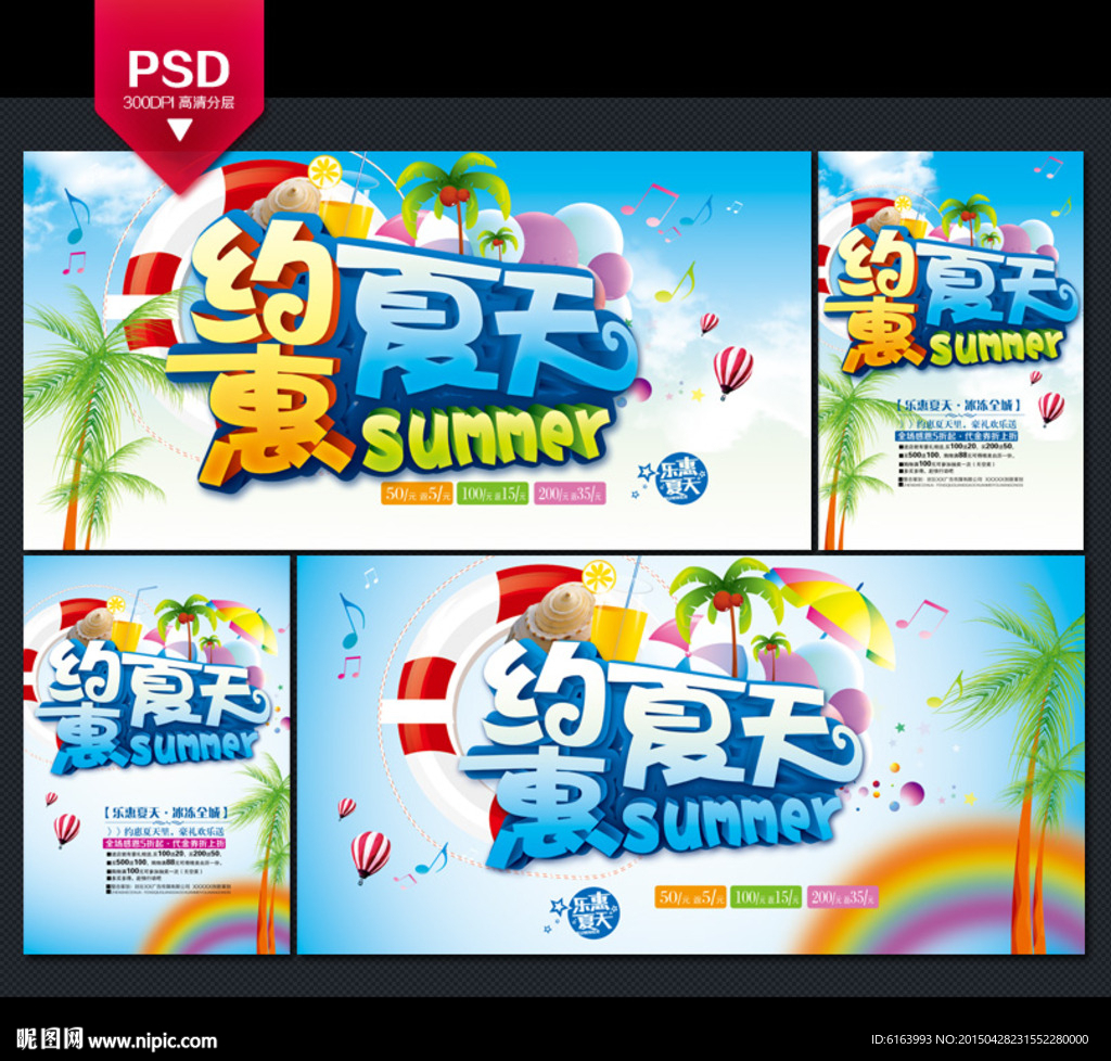 夏天海报