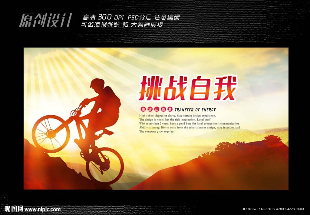 挑战自我展板设计