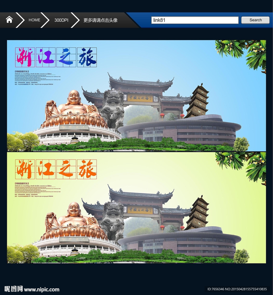 浙江旅游