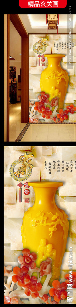 高清玉雕梅花黄金玉瓶玄关壁画