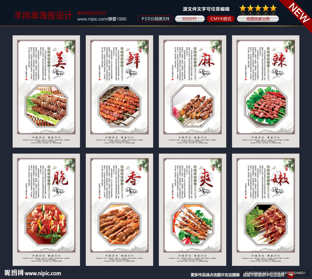 羊肉串海报图片