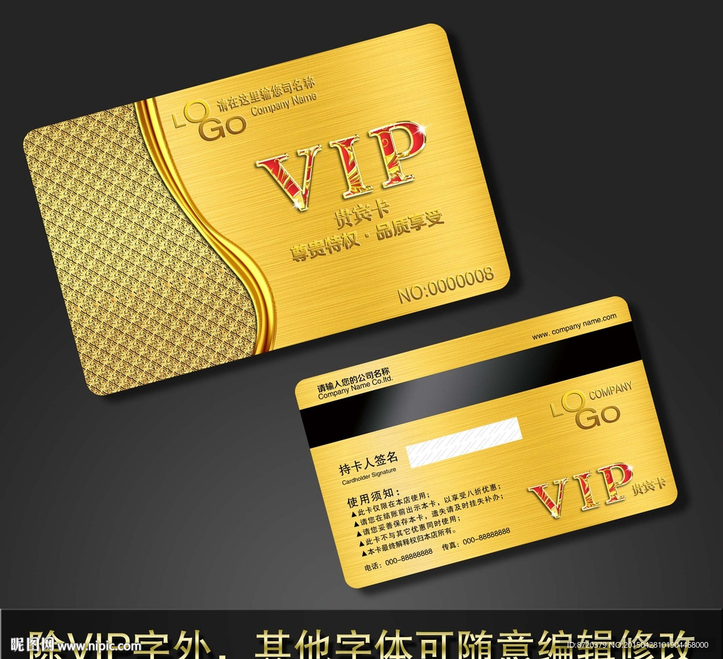 VIP卡