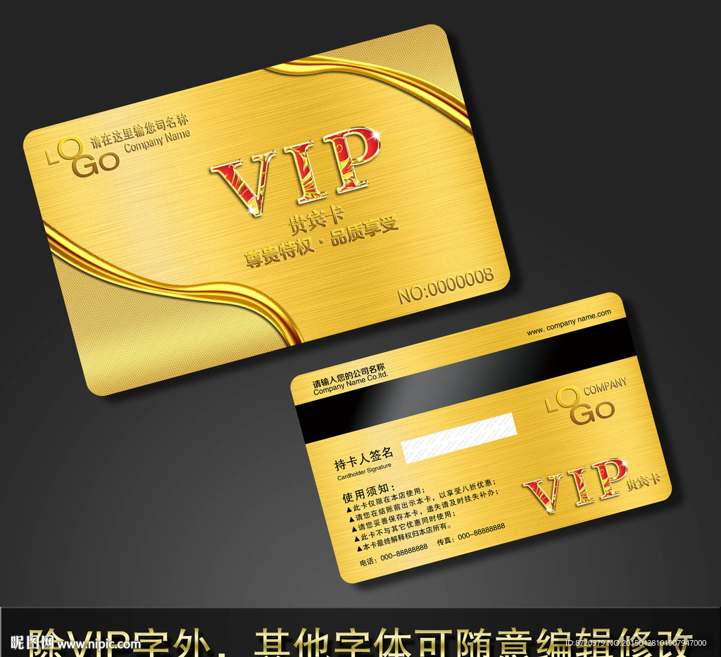 VIP卡