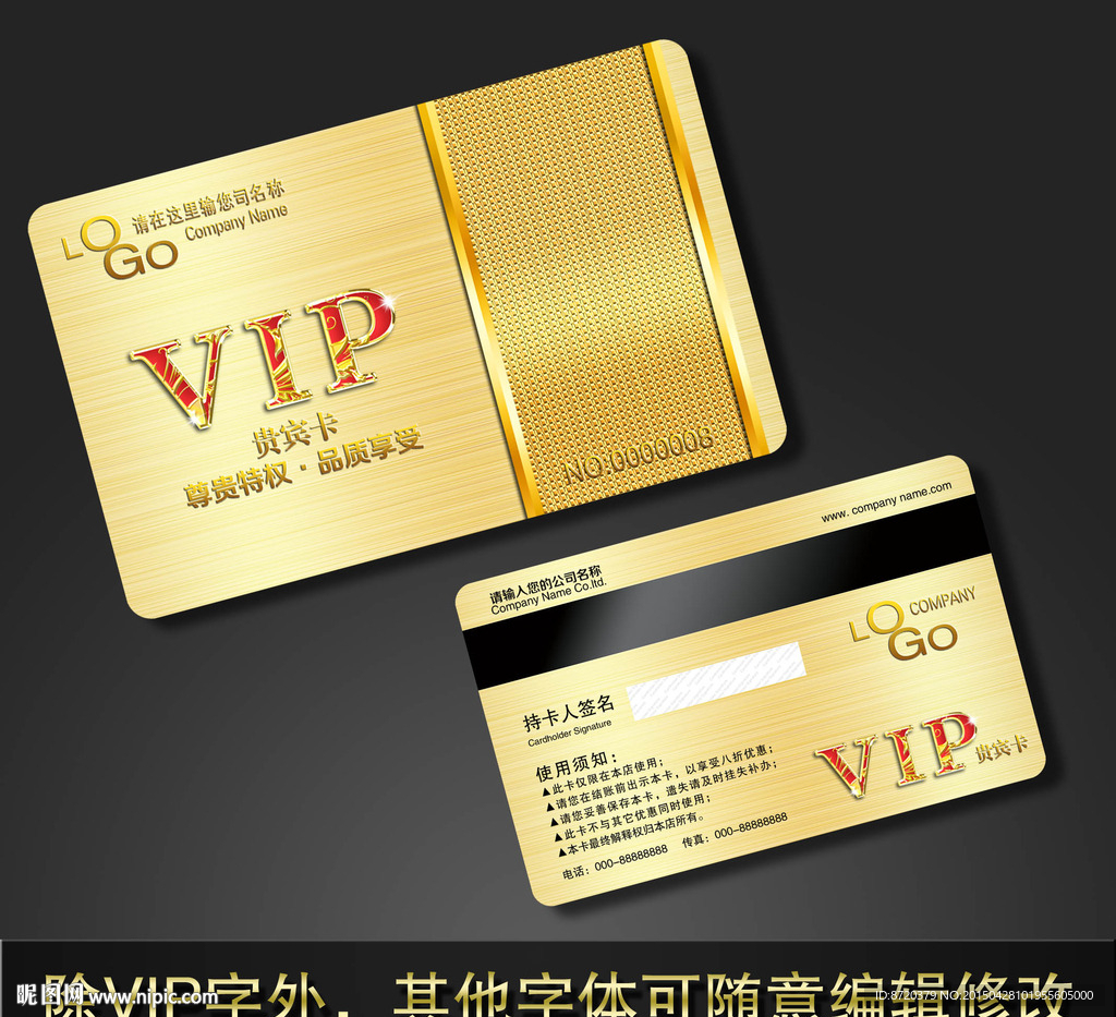 VIP卡
