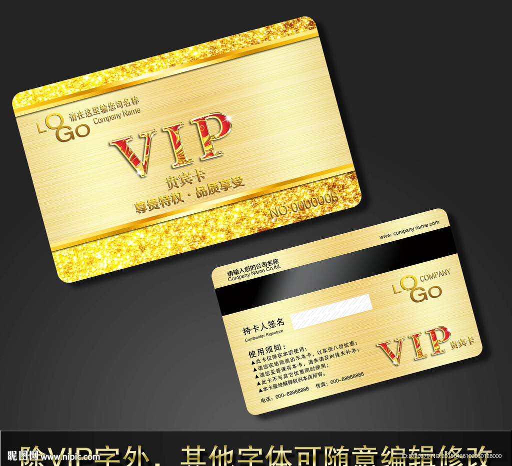VIP卡