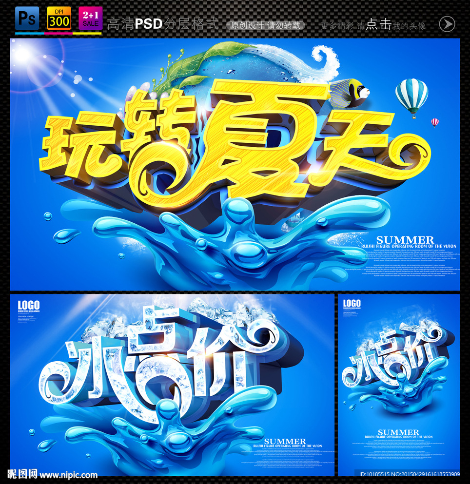 夏天海报