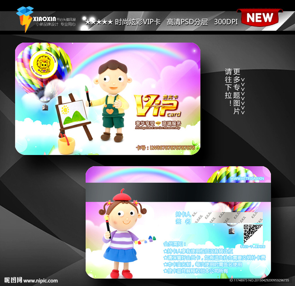 儿童绘画会员卡