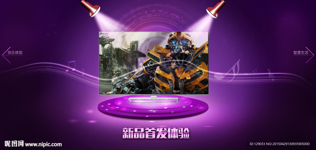 电视新品首发 绚丽背景 科技
