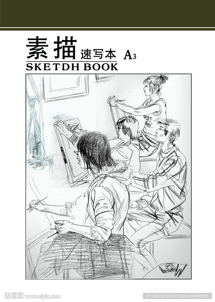 素描 速写本