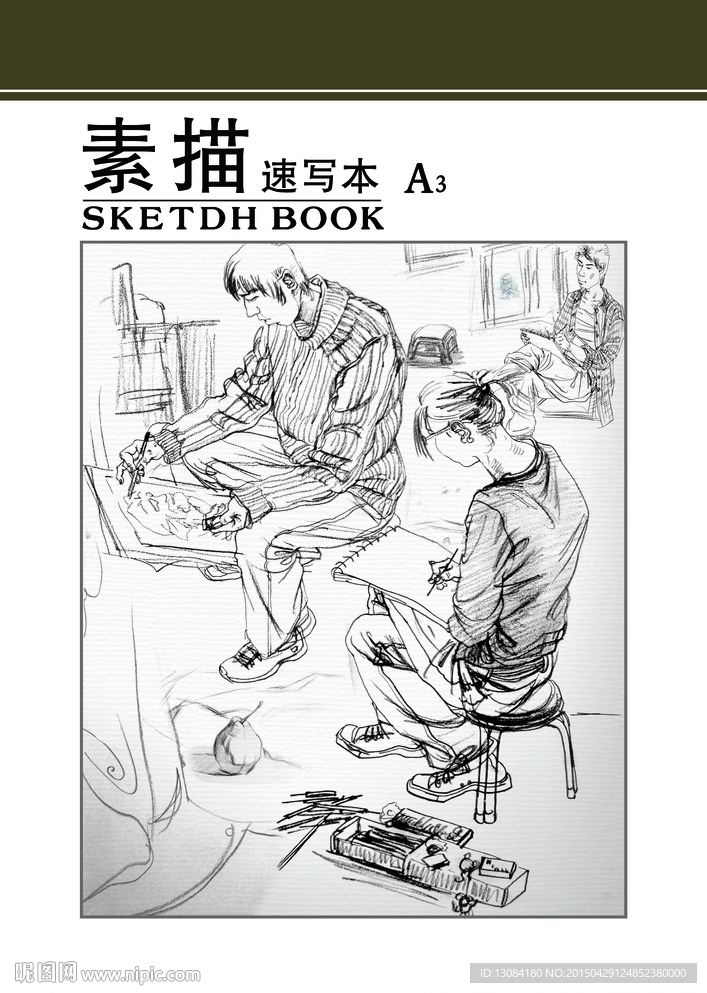 素描 速写本