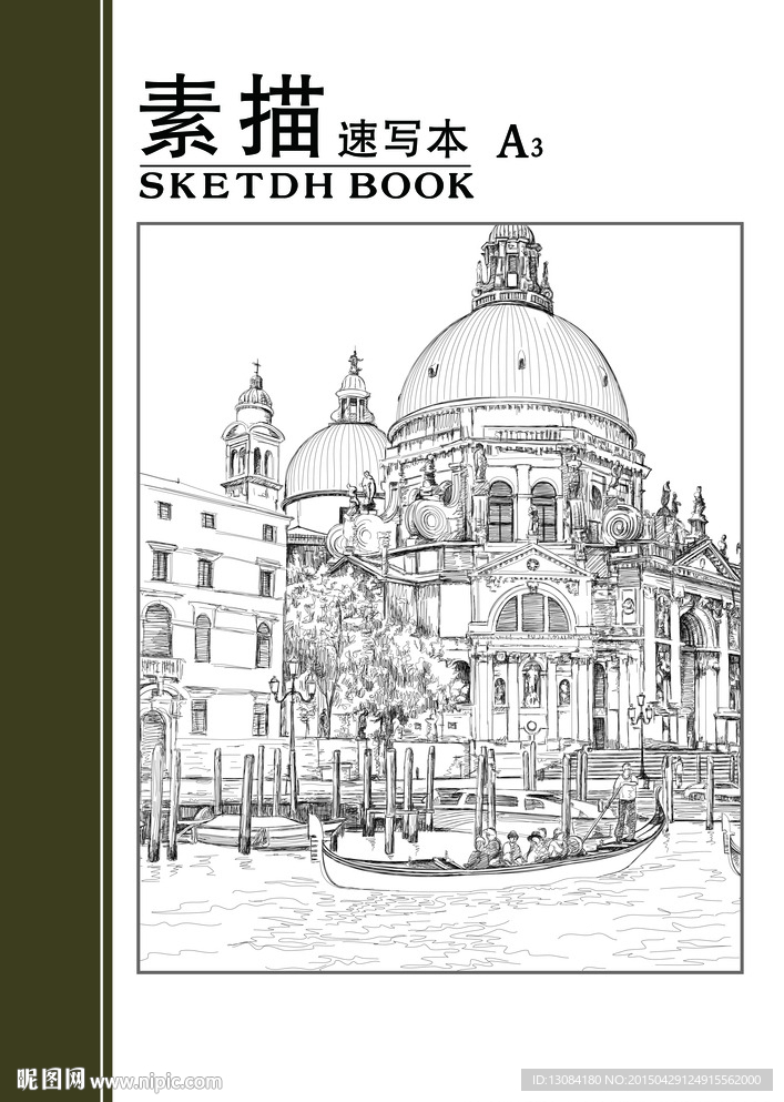 素描 速写本