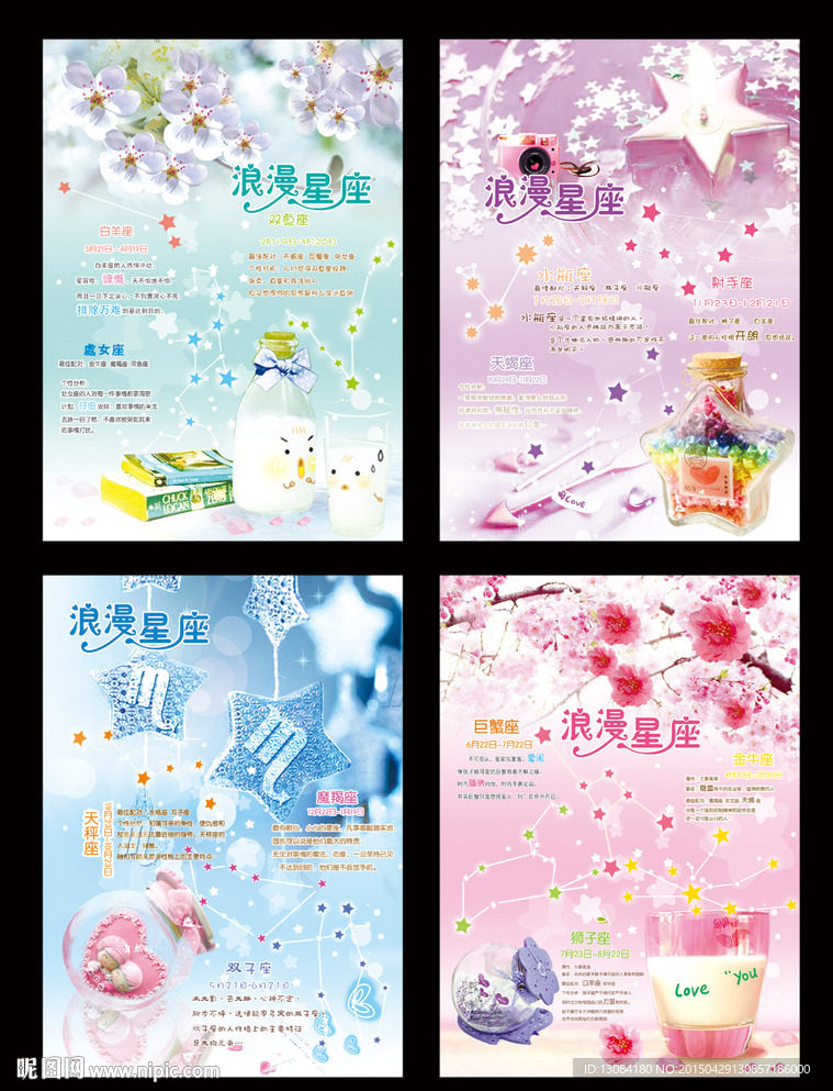 浪漫星座　花　星星　非主流