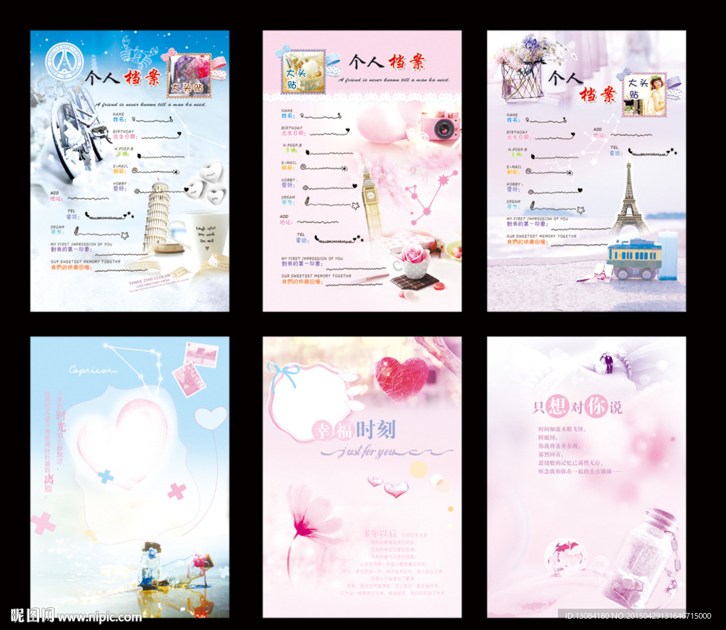 浪漫星座　内页　非主流