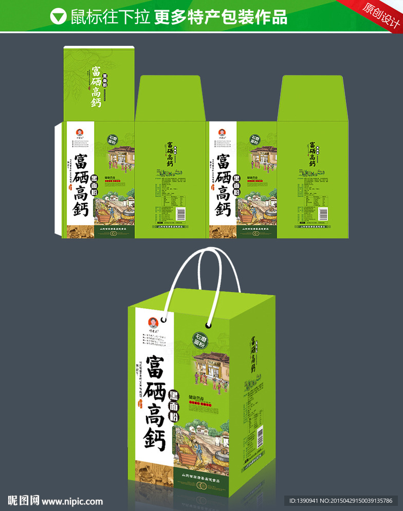 富硒高钙黑面粉