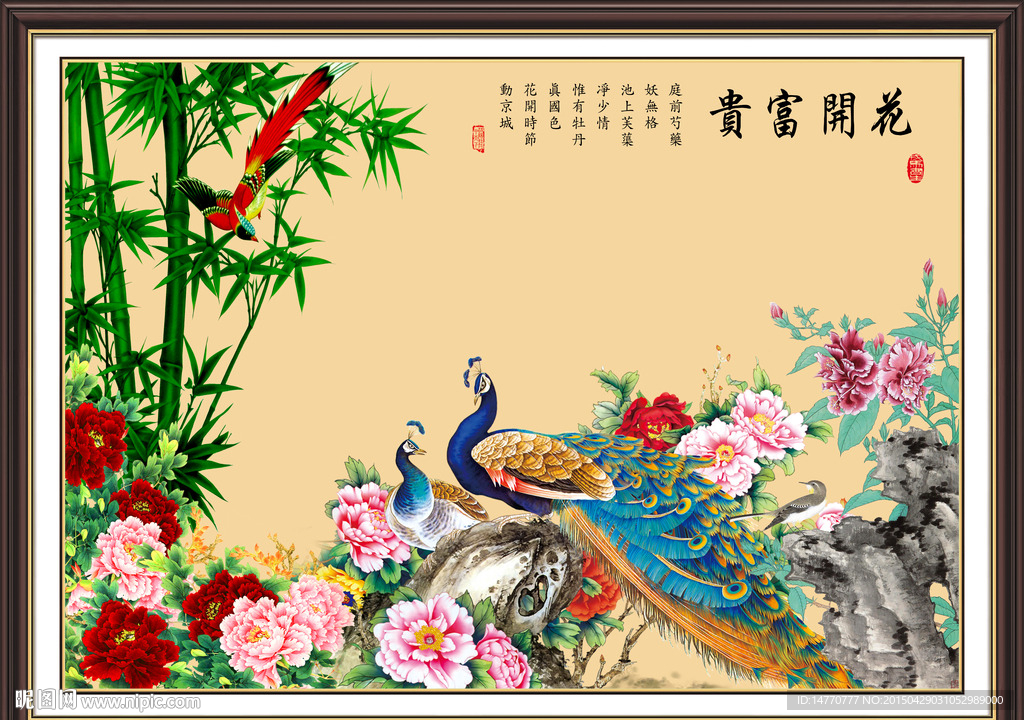 花开富贵 孔雀图