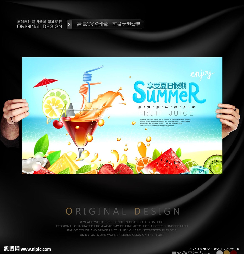 夏日冷饮鲜榨果汁促销海报