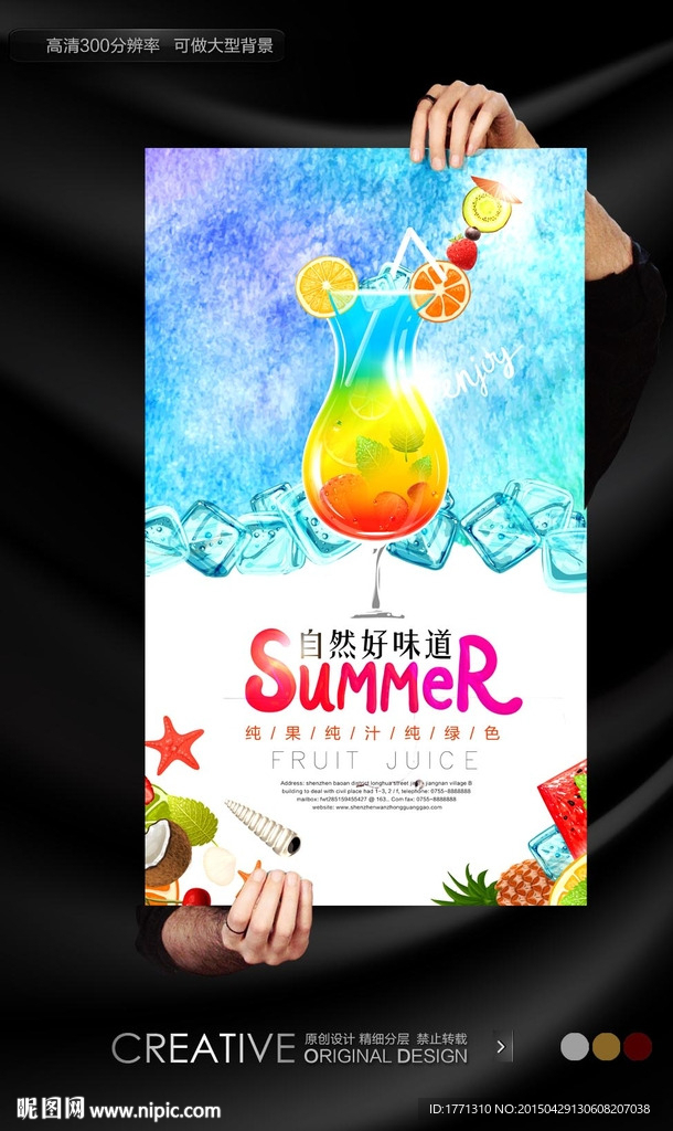 鲜榨果汁夏日宣传海报
