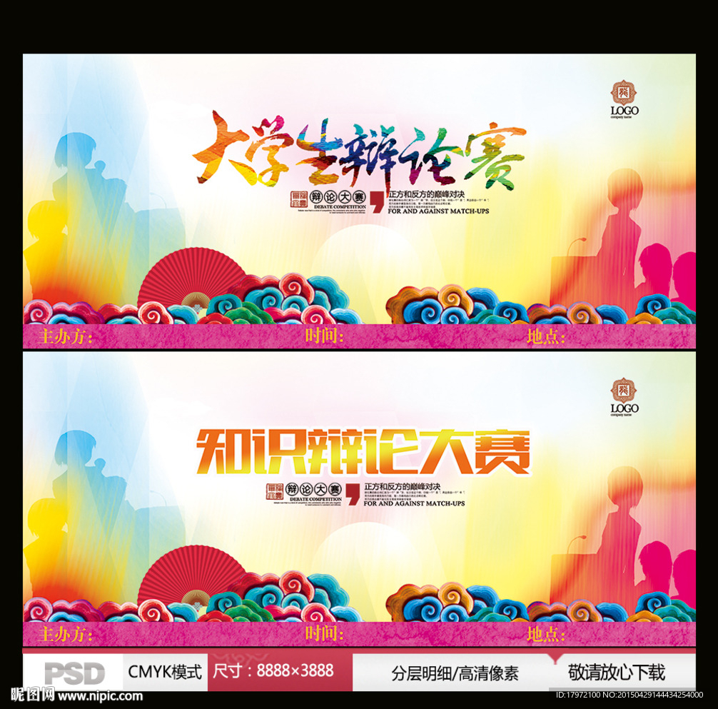 大学生辩论赛