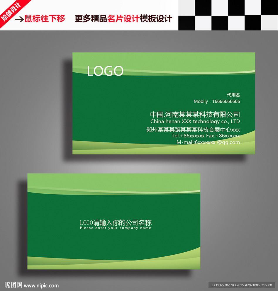 绿色名片