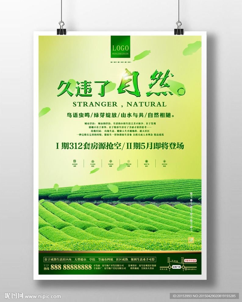 房地产广告