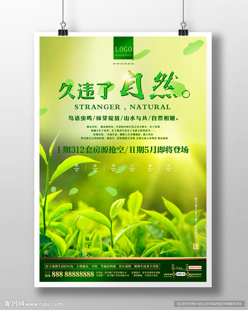 房地产广告