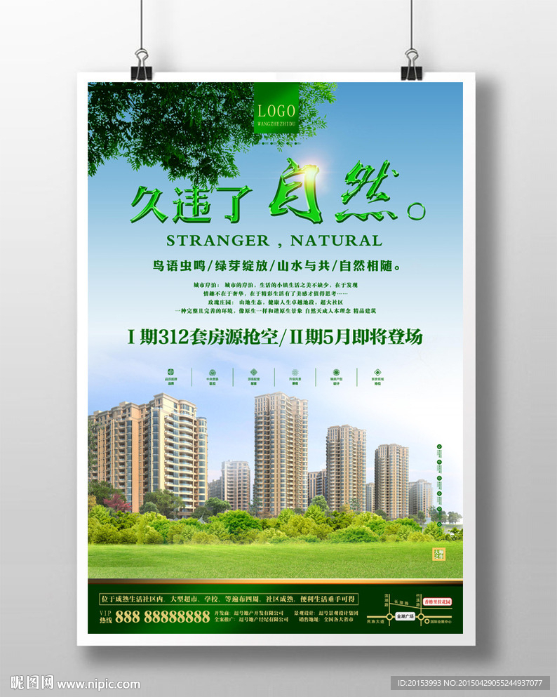 房地产广告