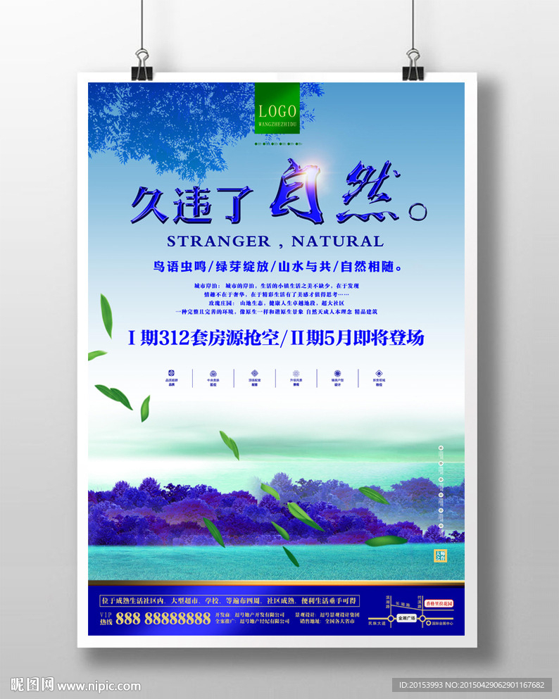 房地产广告