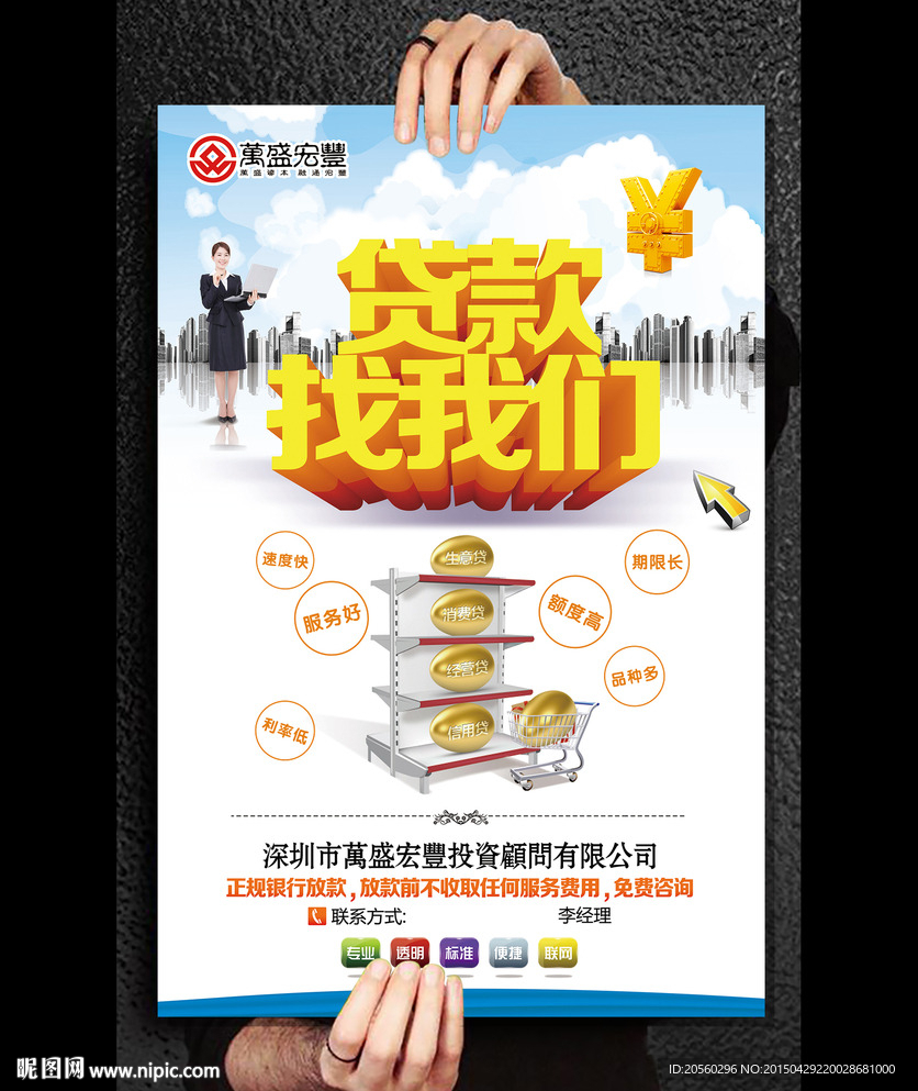 贷款找我们海报