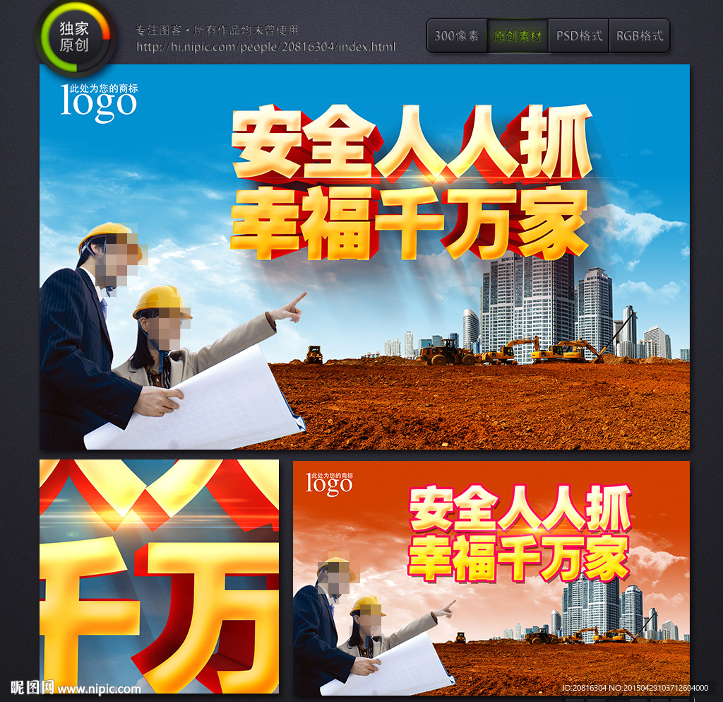 安全生产