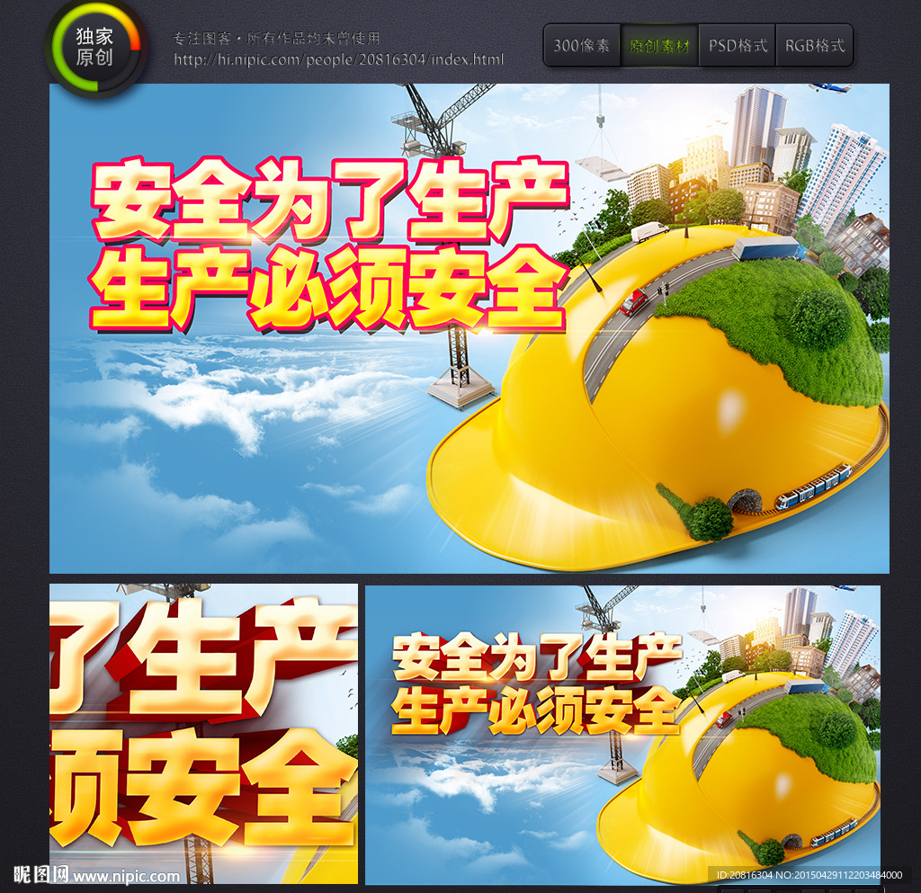 安全生产