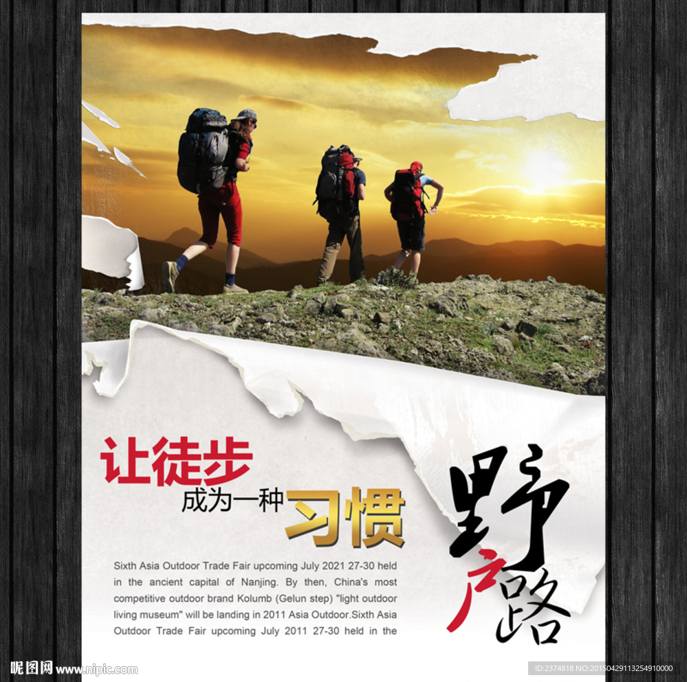 户外运动广告海报