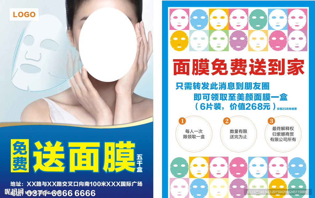 美容院化妆品店送面膜宣传单