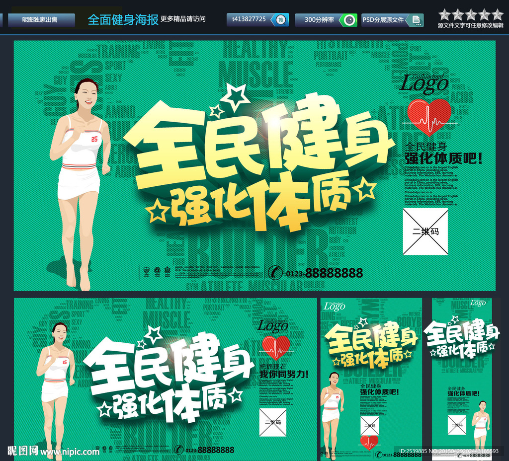 全民健身