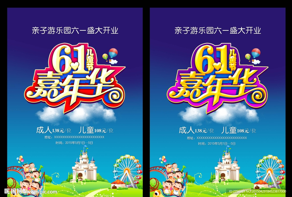 61儿童节海报