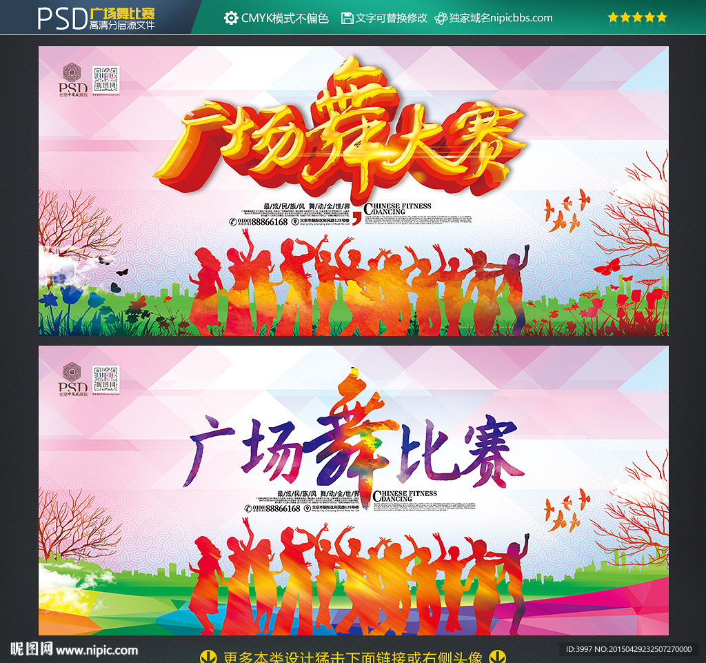广场舞大赛