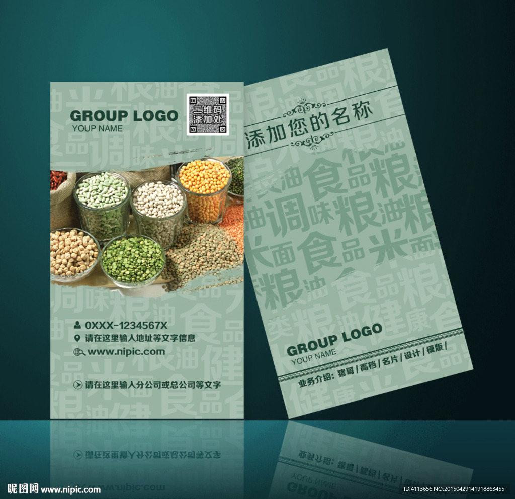 粮油名片
