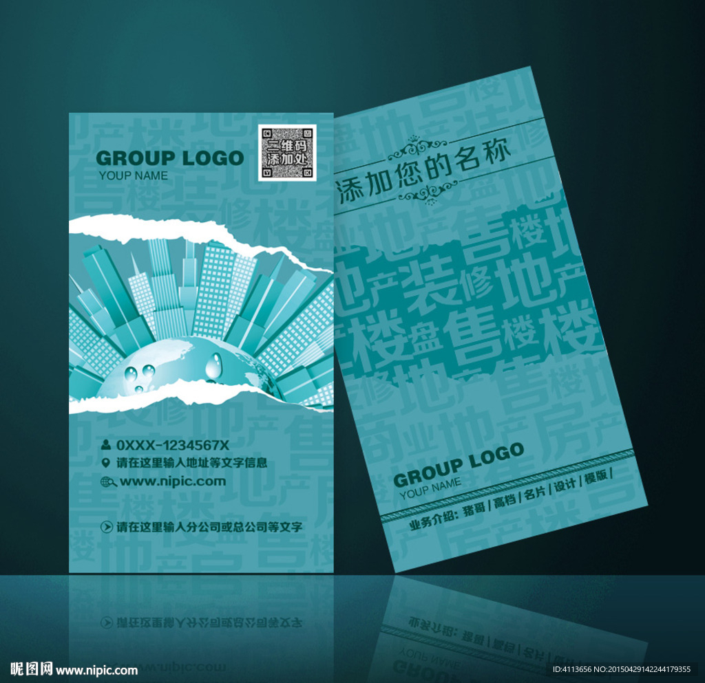 房地产名片
