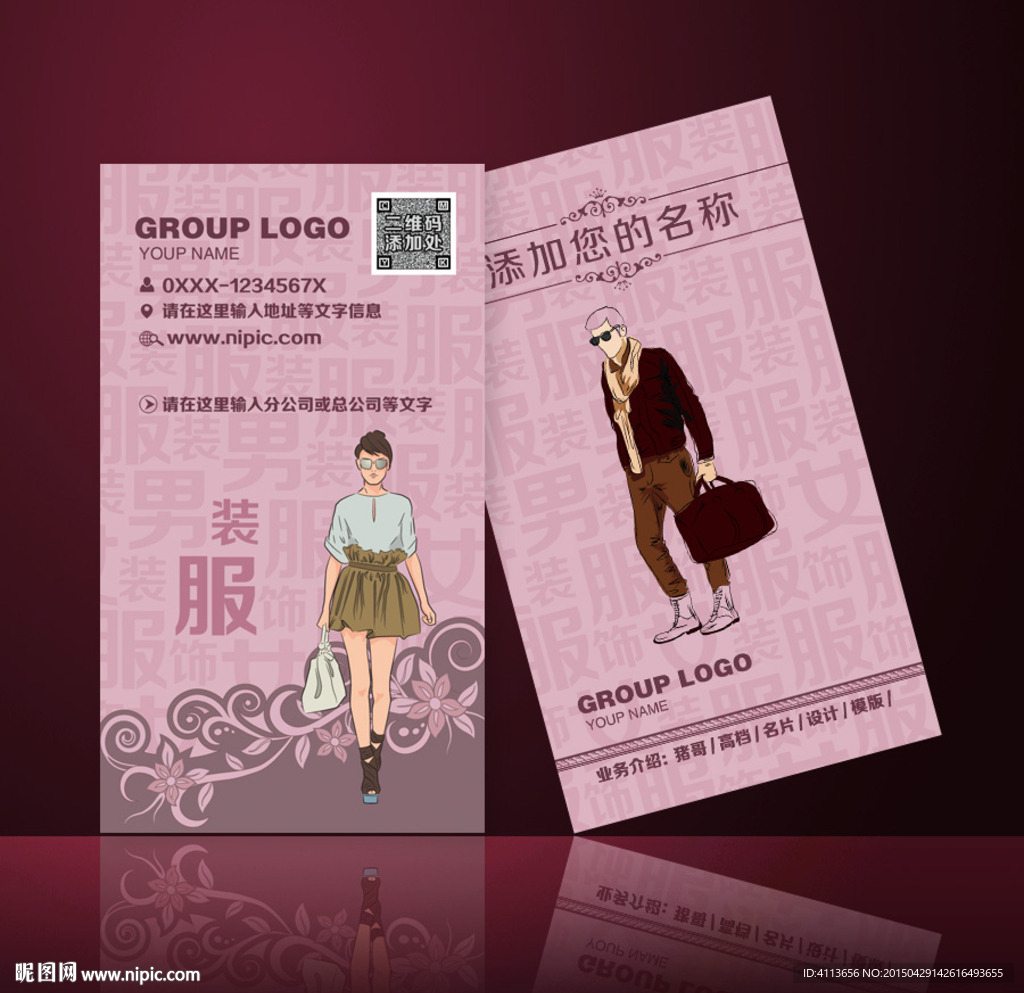 服装名片