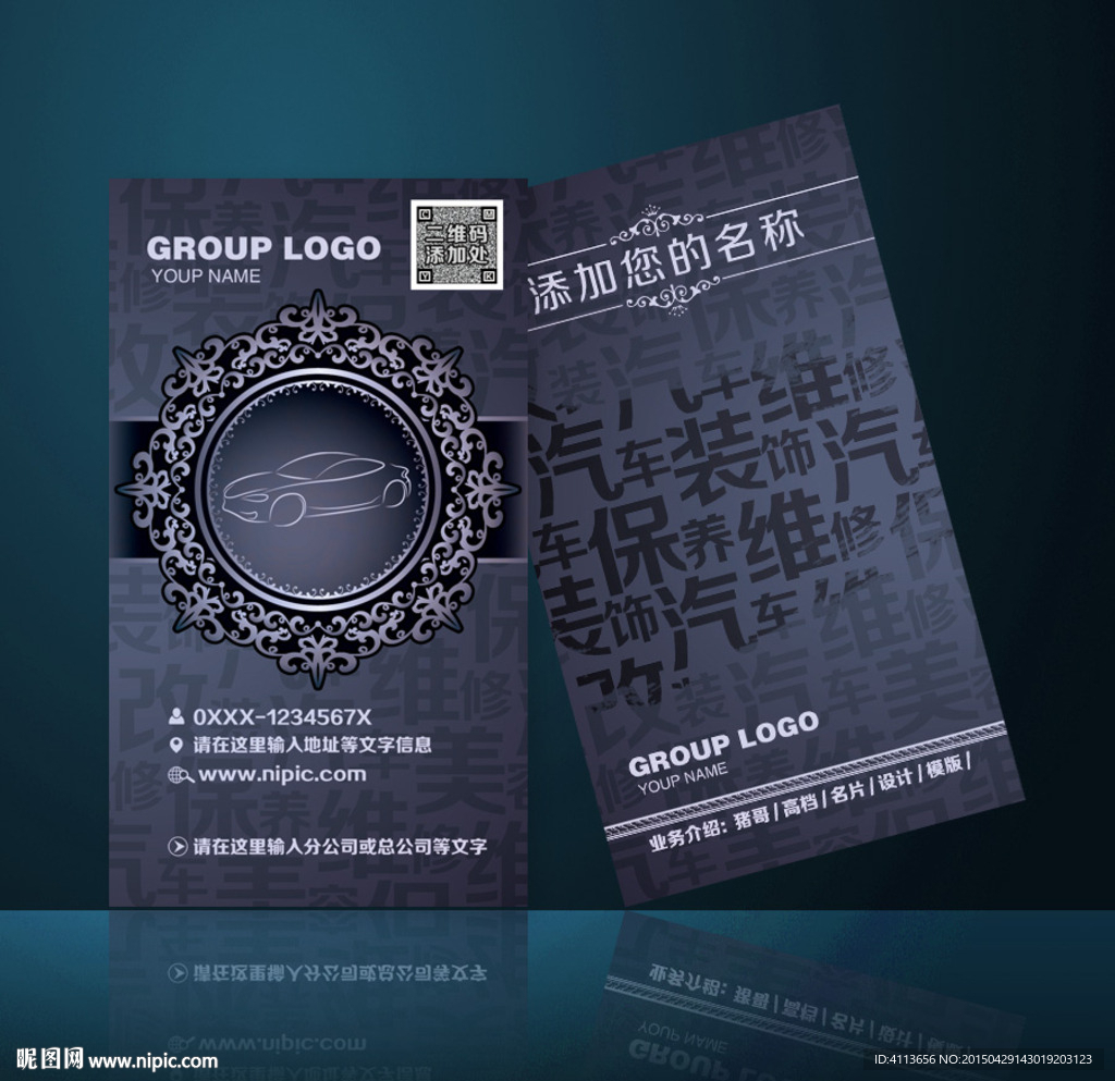 汽车名片