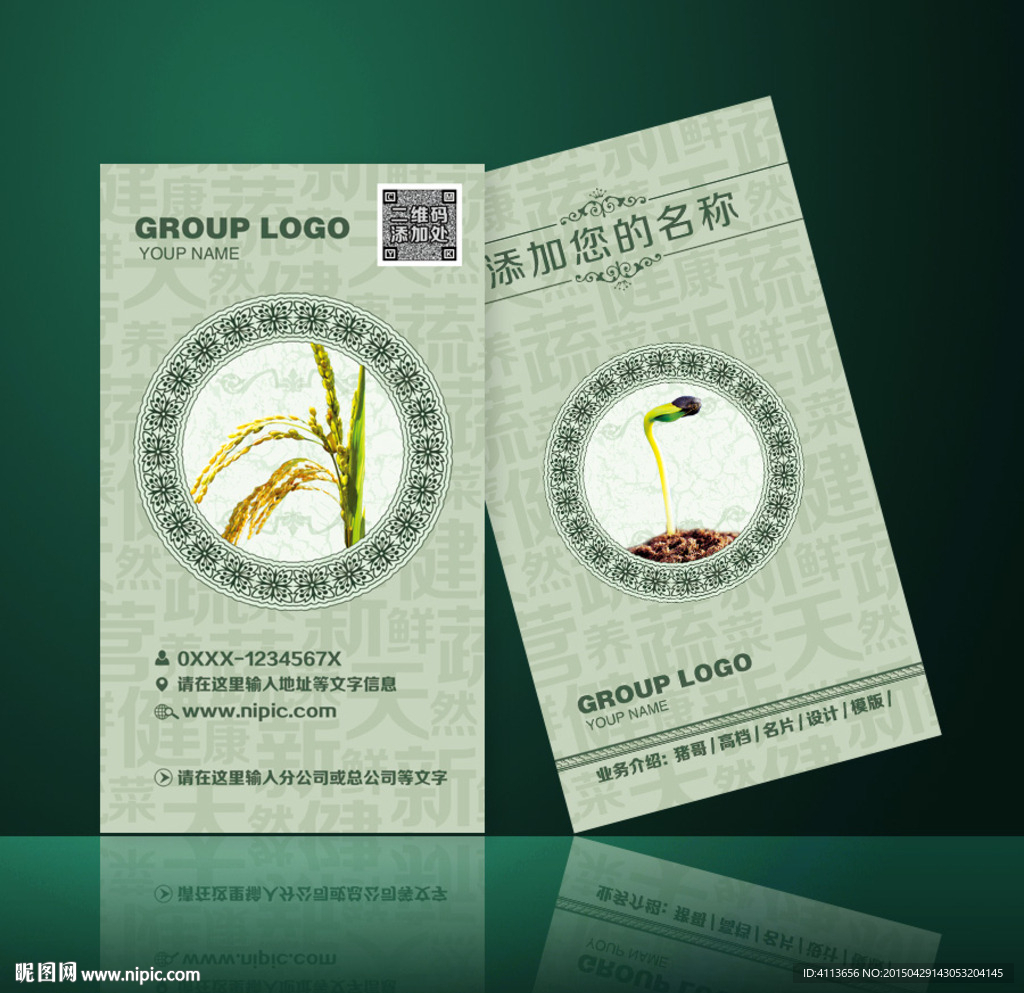 农业名片