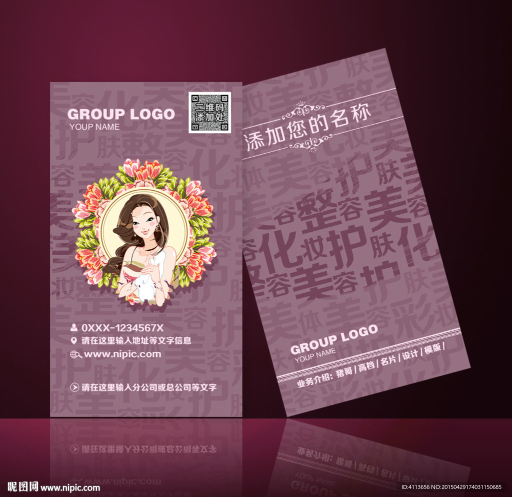 美容名片