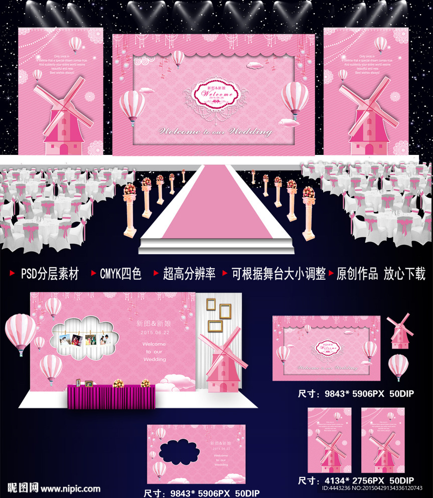 粉色主题婚礼