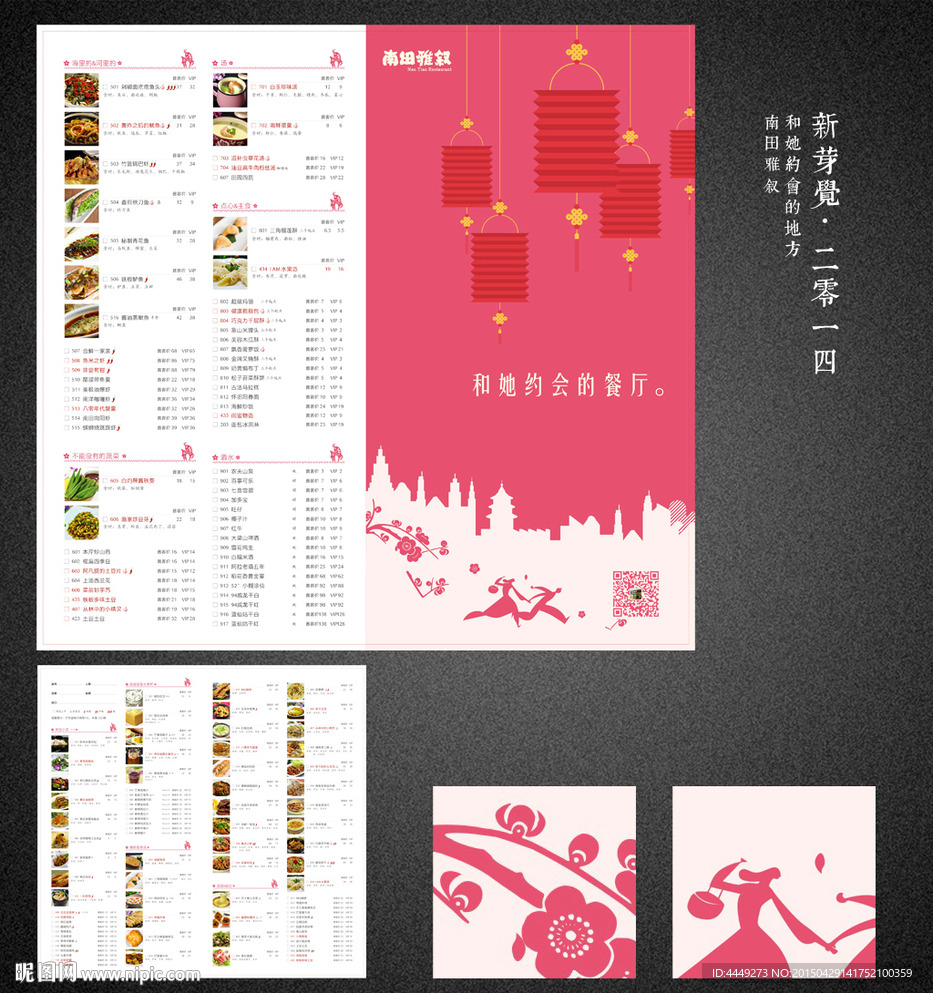 简易菜单 二折页 情侣主题菜单
