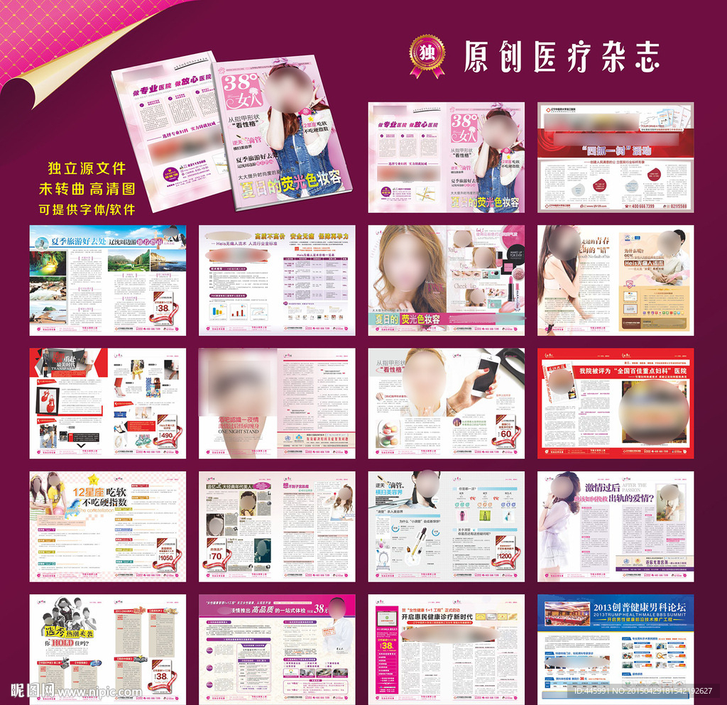 妇科医疗杂志