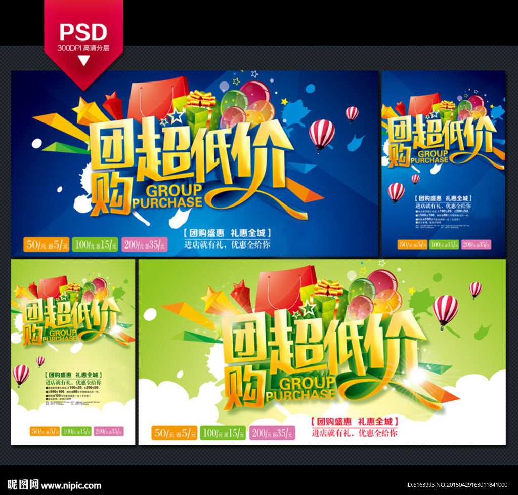 团购海报
