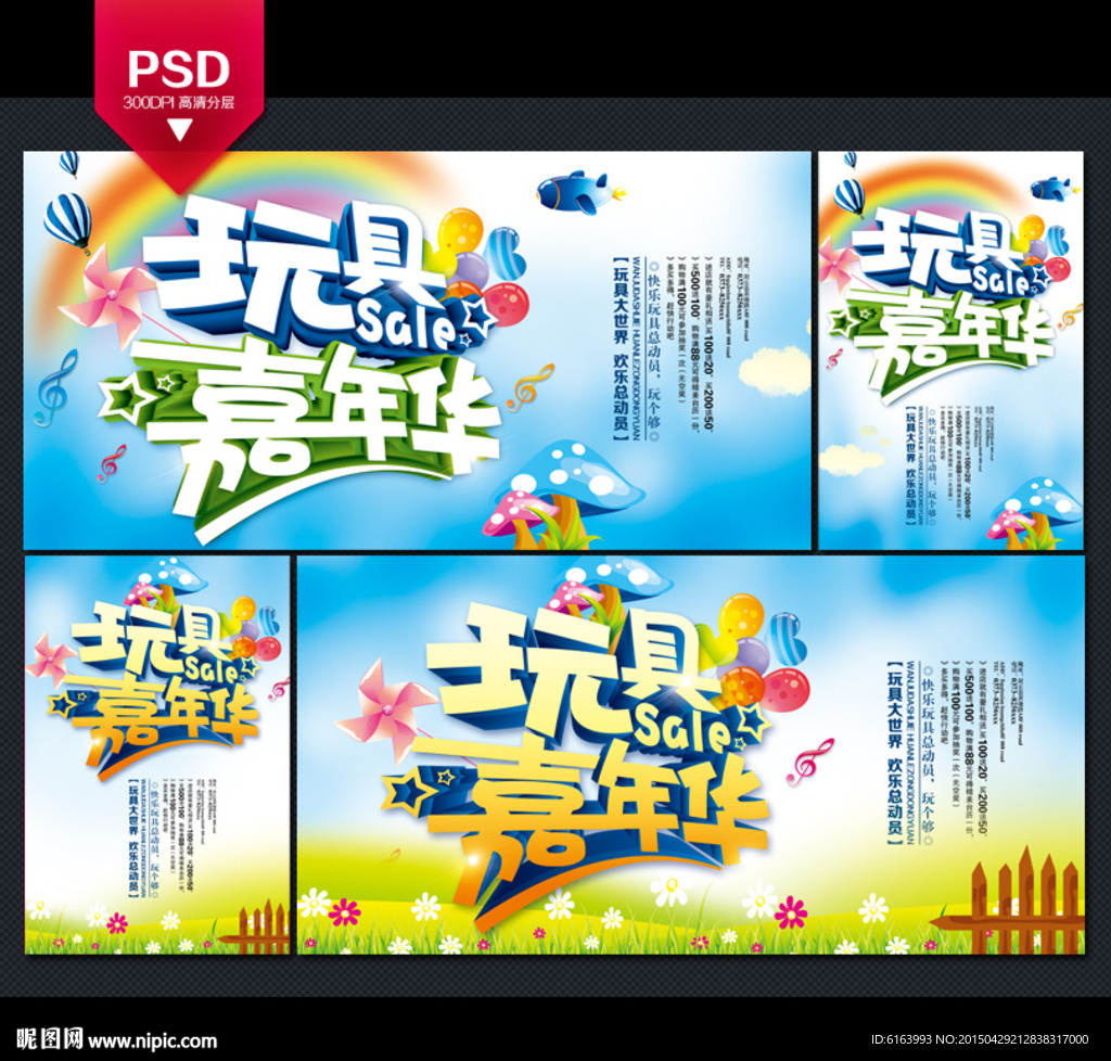 玩具海报