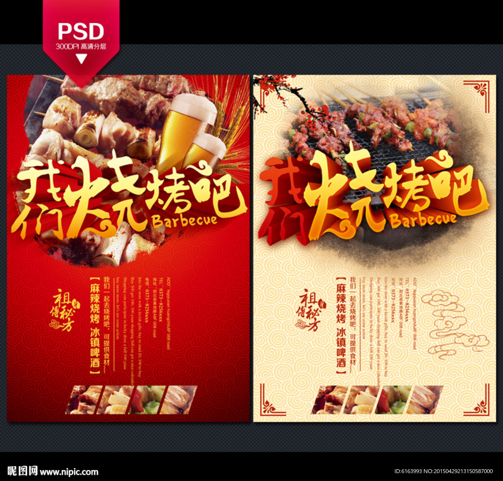 烧烤海报